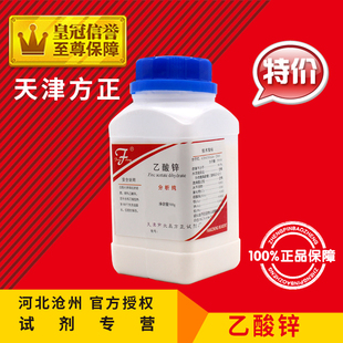 乙酸锌 分析纯 AR500g 醋酸锌 化工原料 化学试剂 实验用品耗材