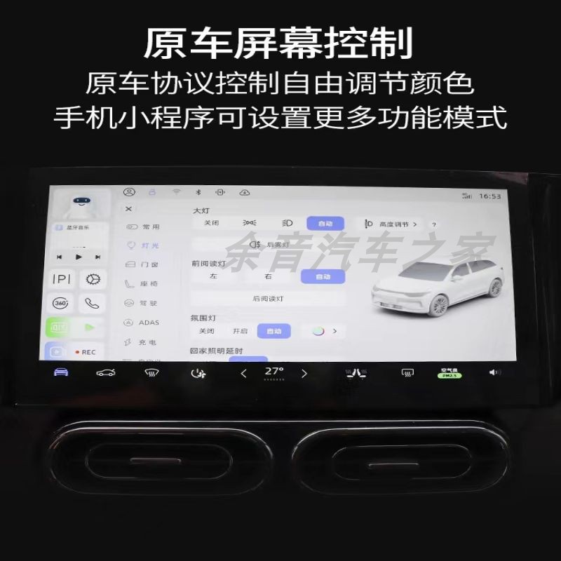 零跑C11专用氛围灯流光气氛灯音乐律动原屏控脚底灯智能天窗幻彩