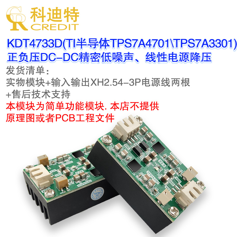 TPS7A4701\TPS7A3301模块超低噪声线性稳压精密运算放大发烧电源