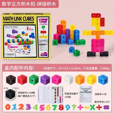 极速100pcs Numberblocks Multilink Linking Counting Cubes Sna