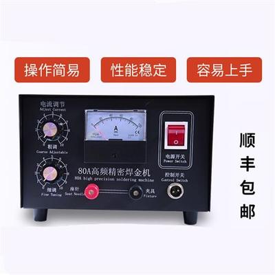 新品护眼点焊机打金工具金银铜首饰碰焊机项链焊接机焊金机 30A点