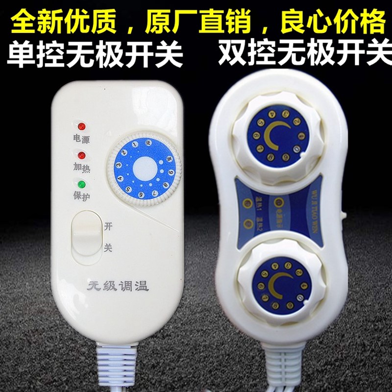 优质电热毯调温开关控制器单控双人双控 彩虹彩阳通用控制器
