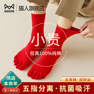 猫人旗舰店大红色五指袜子男士 本命年纯棉2025属蛇年中筒袜情侣款