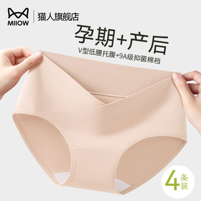 猫人孕妇纯棉抗菌低腰托腹三角裤