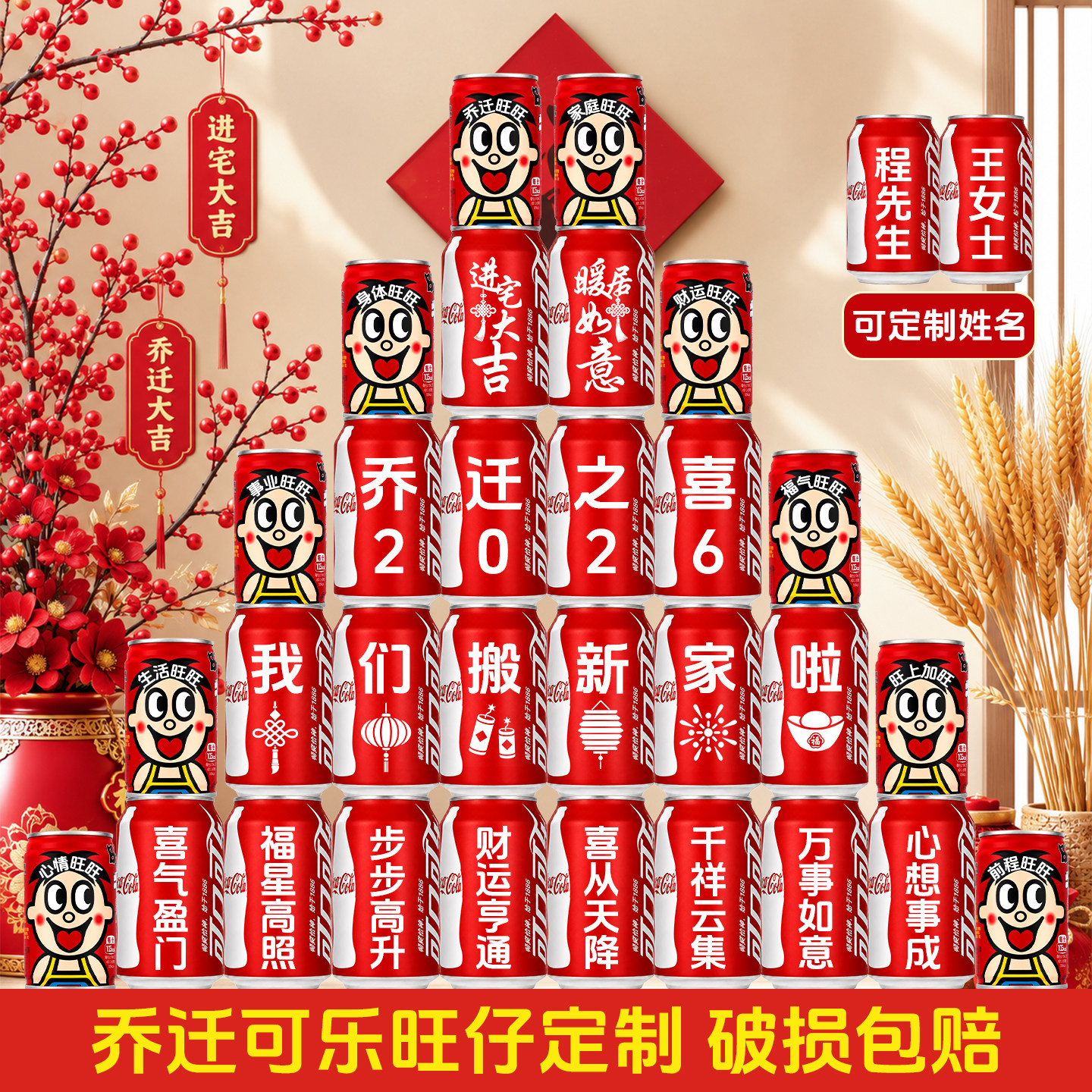 乔迁生日周岁百岁成人礼可乐定制