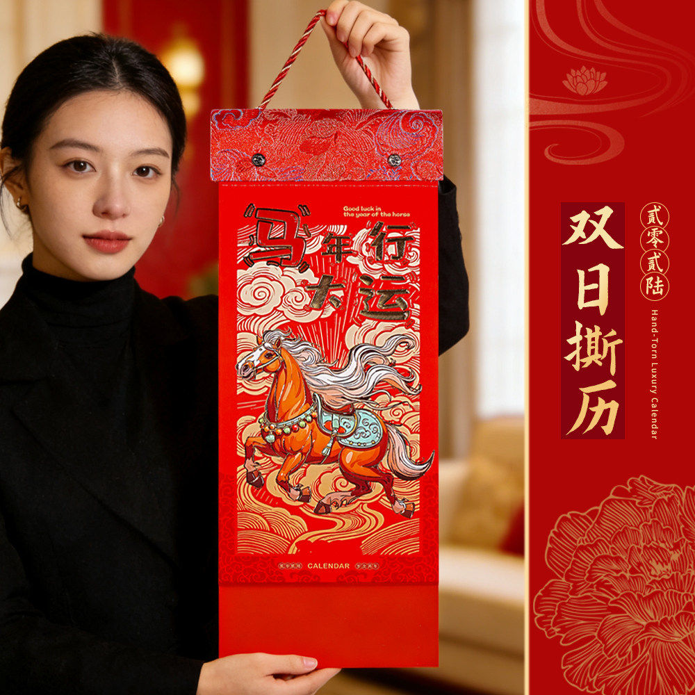 高档新款挂历2026马年老黄历手撕黄历家用挂墙农历年历本日历挂式传统通胜黄道吉日挂厉正版万年历老式特大号,文具电教/文化用品/商务用品,挂历,淘宝优惠券,粉丝福利购,淘宝优惠卷
