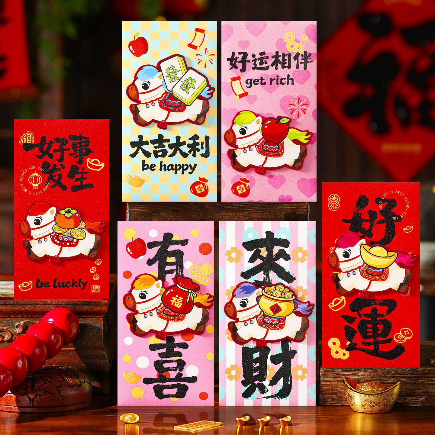 2026马年新年高档立体贴纸红包袋春节过年创意儿童压岁钱包利是封,节庆用品/礼品,红包/利是封,淘宝优惠券,粉丝福利购,淘宝优惠卷