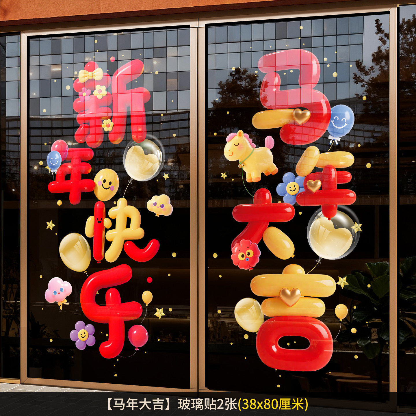 窗贴2026新款窗花新年装饰马年静电玻璃贴纸元旦春节布置场景,节庆用品/礼品,喜字/剪纸/贴纸,淘宝优惠券,粉丝福利购,淘宝优惠卷