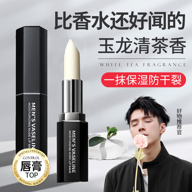 正品男士润唇膏男生专用学生男款保湿滋润保湿防干裂秋冬季女存膏