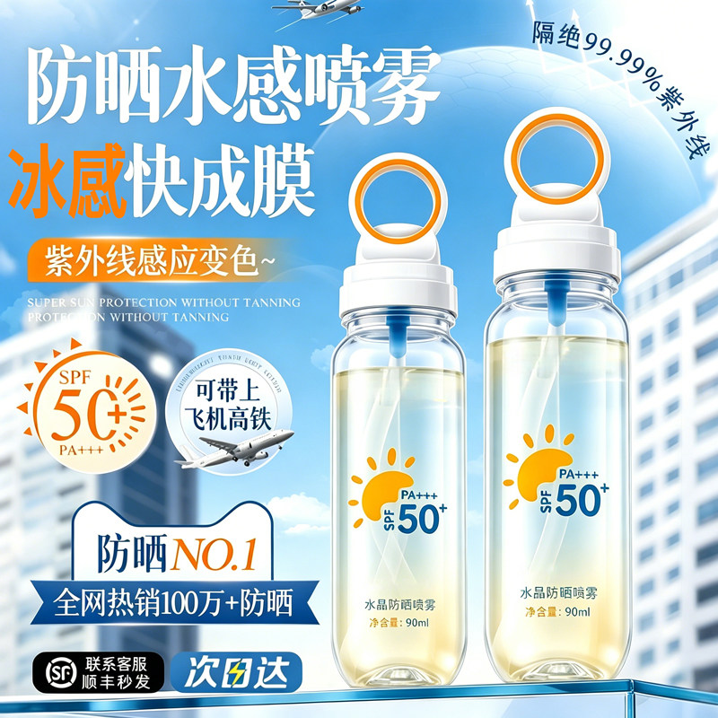 正品青少年防晒喷雾可上飞机宝宝婴幼儿大人抗UV专通用非防水汗旗
