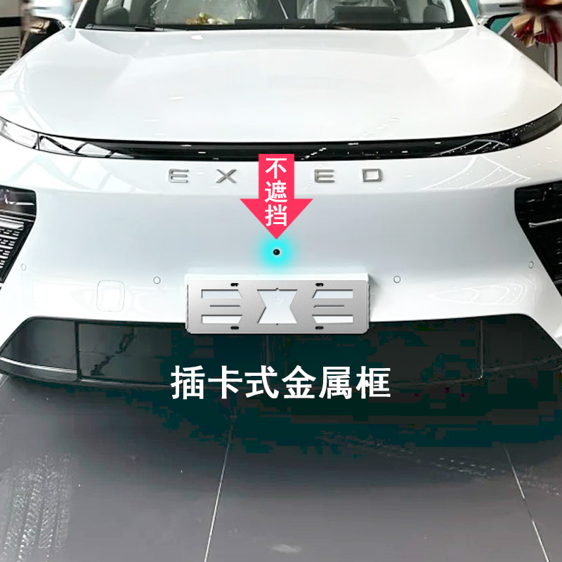星途车用牌照框插卡防翘金属加厚