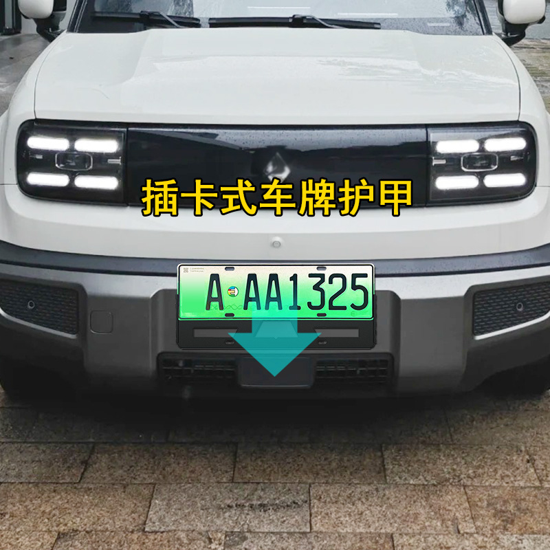宝骏悦也车牌架防翘金属护甲插卡