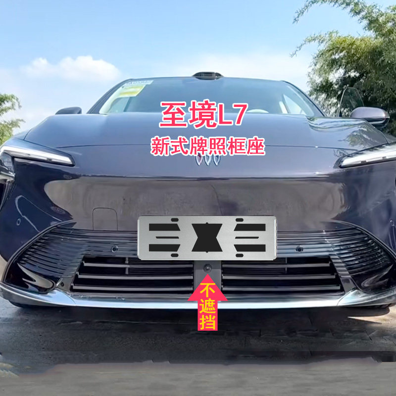 适用别克至境l7牌照框牌照架新别克车牌框车牌架窄边铝合金牌照托