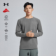 安德玛UA官方长袖 圆领T恤男秋季 柔软弹力舒适休闲防晒吸湿速干衣