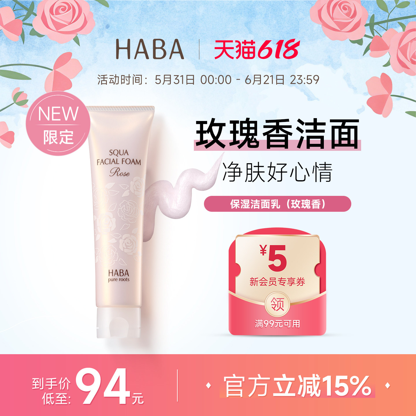 【限定玫瑰香】HABA鲨烷保湿洁面乳温和清洁洗面奶官方旗舰店正品