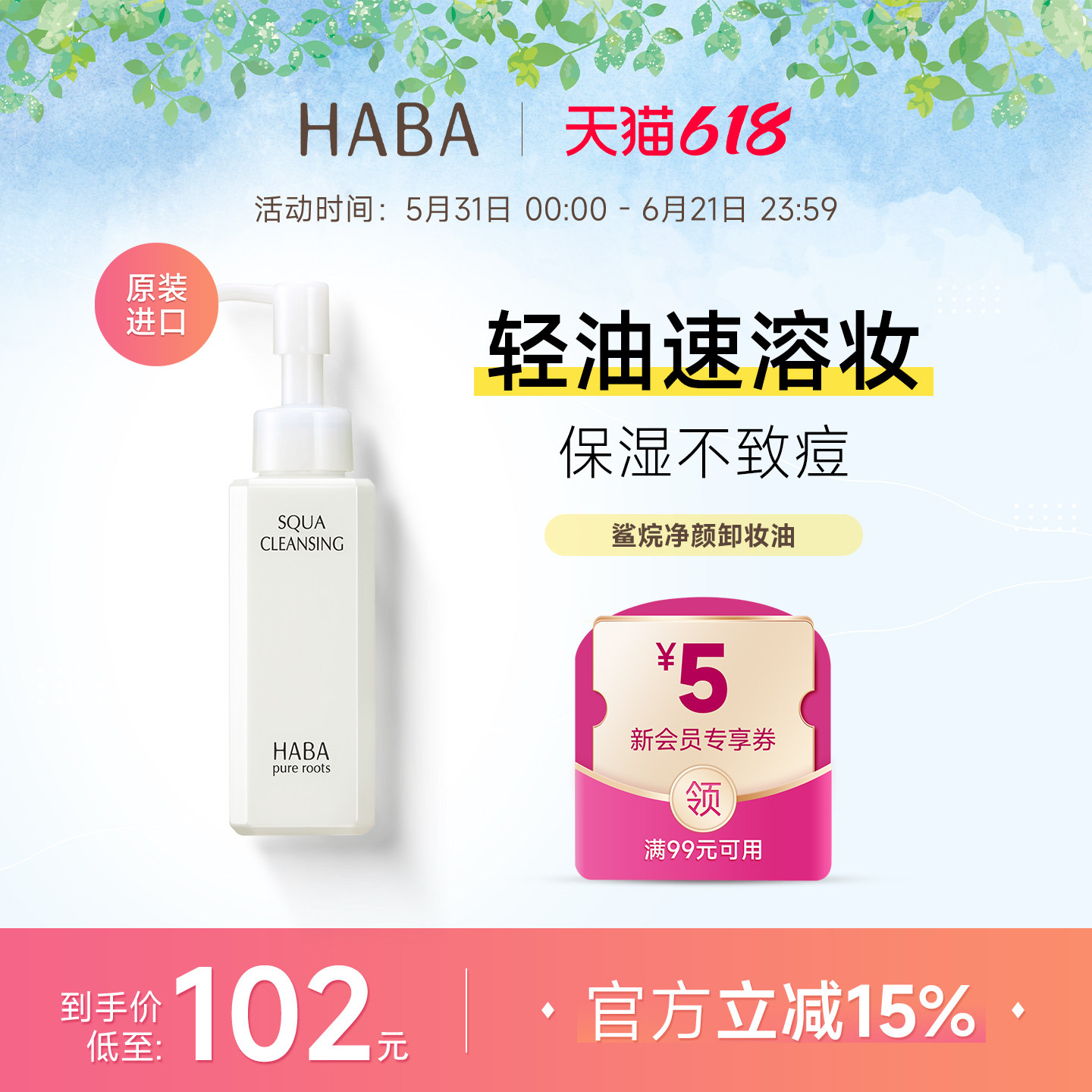 【旗舰正品】HABA鲨烷卸妆油深层清洁毛孔温和清爽不油腻卸妆水膏