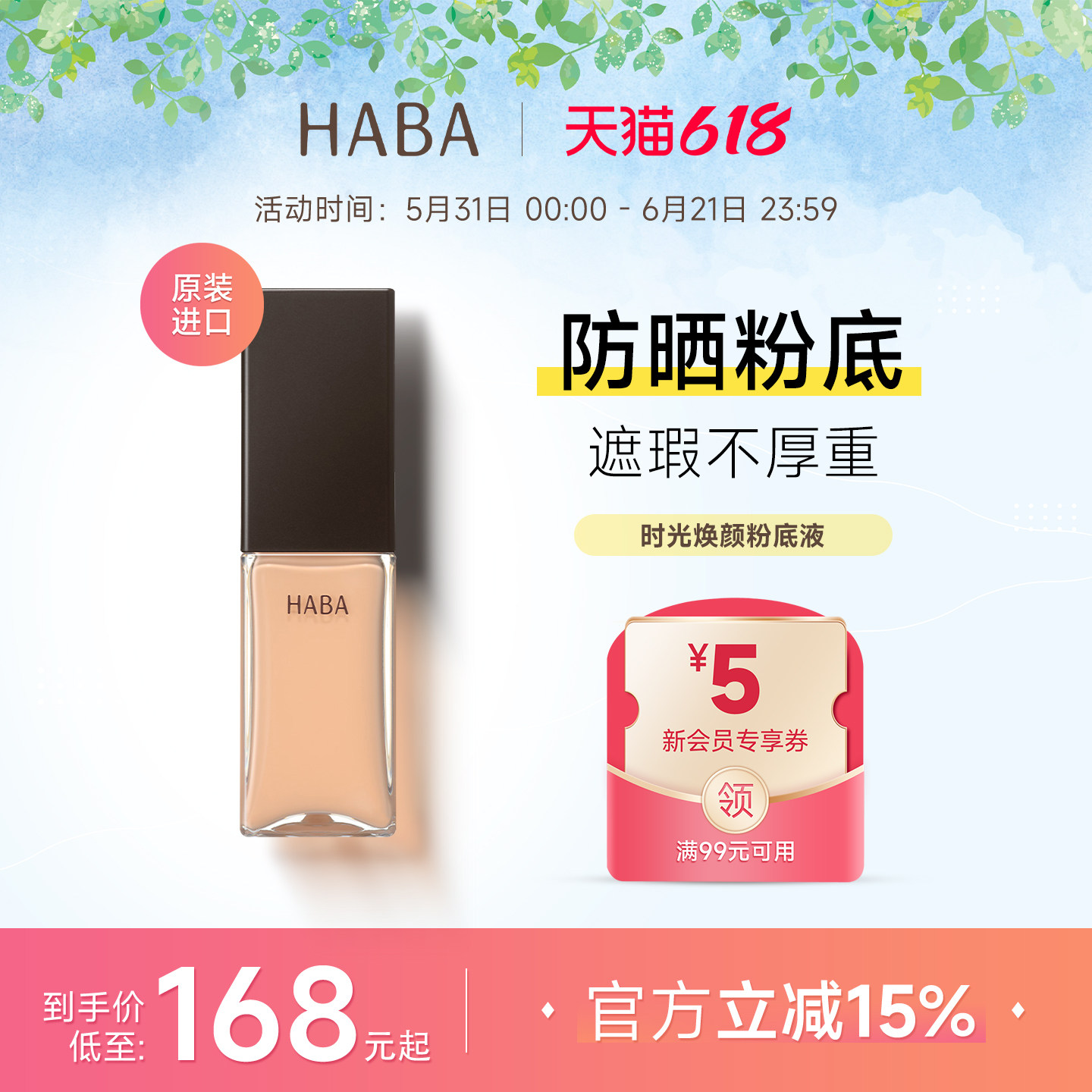 【旗舰正品】HABA粉底液持妆遮瑕保湿养肤控油不脱妆 效期27年1月