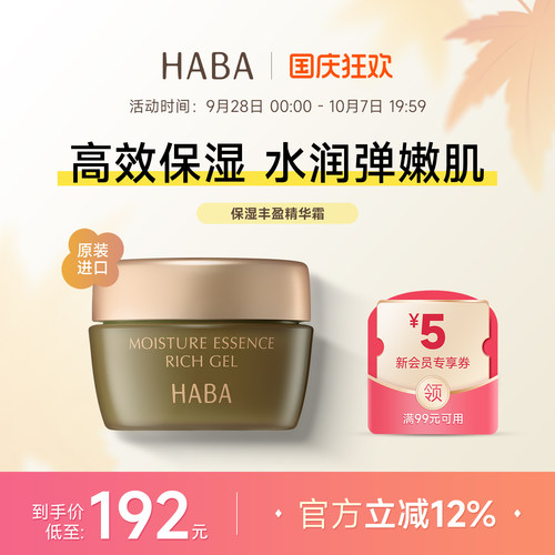 【冬日限定】HABA鲨烷高保湿面霜