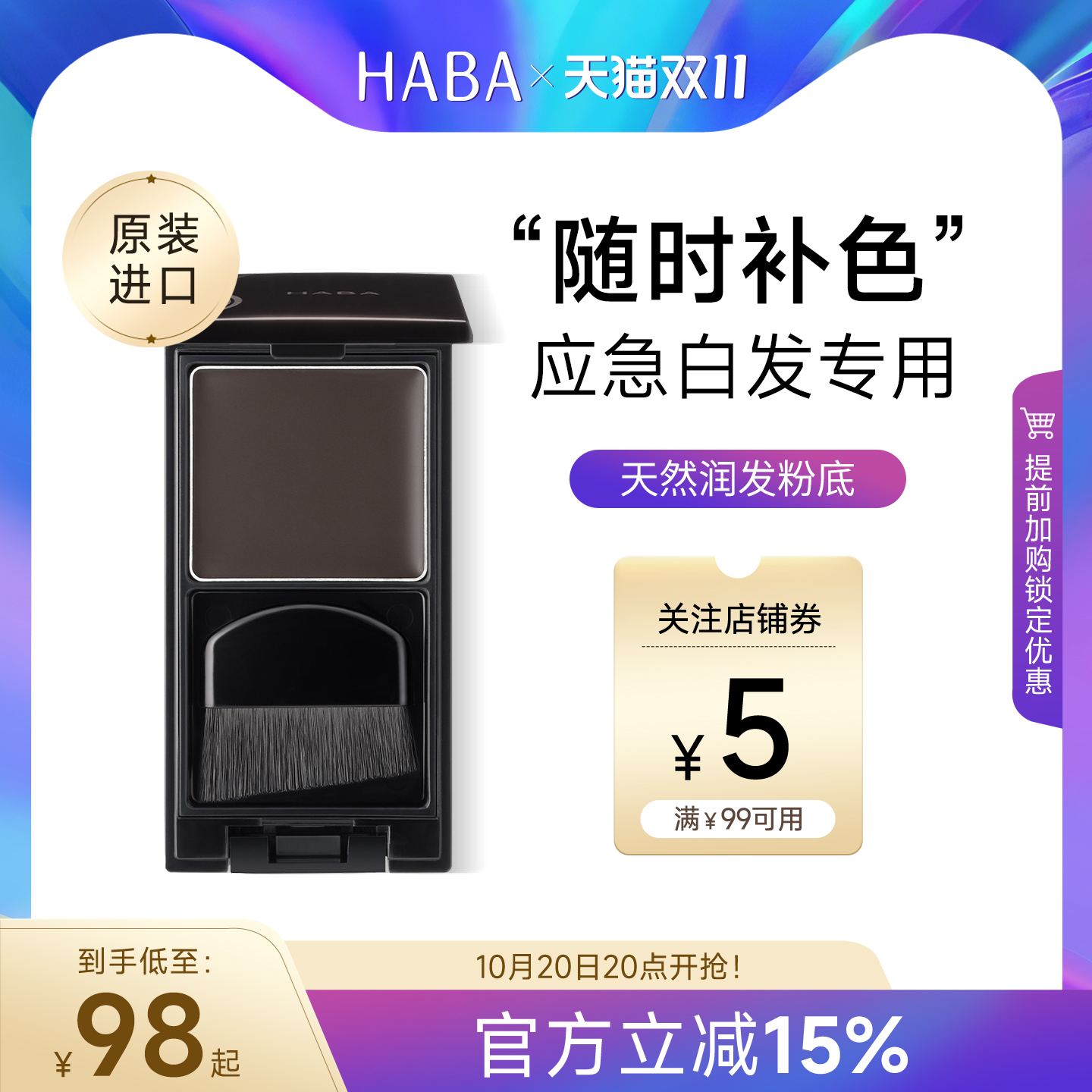 HABA遮白发神器一次性染发膏植物
