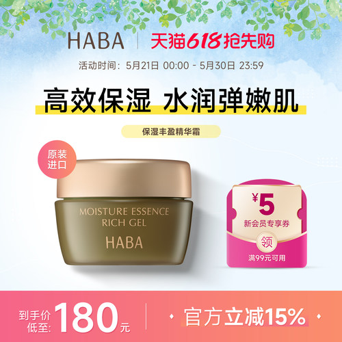 【冬日限定】HABA鲨烷高保湿面霜