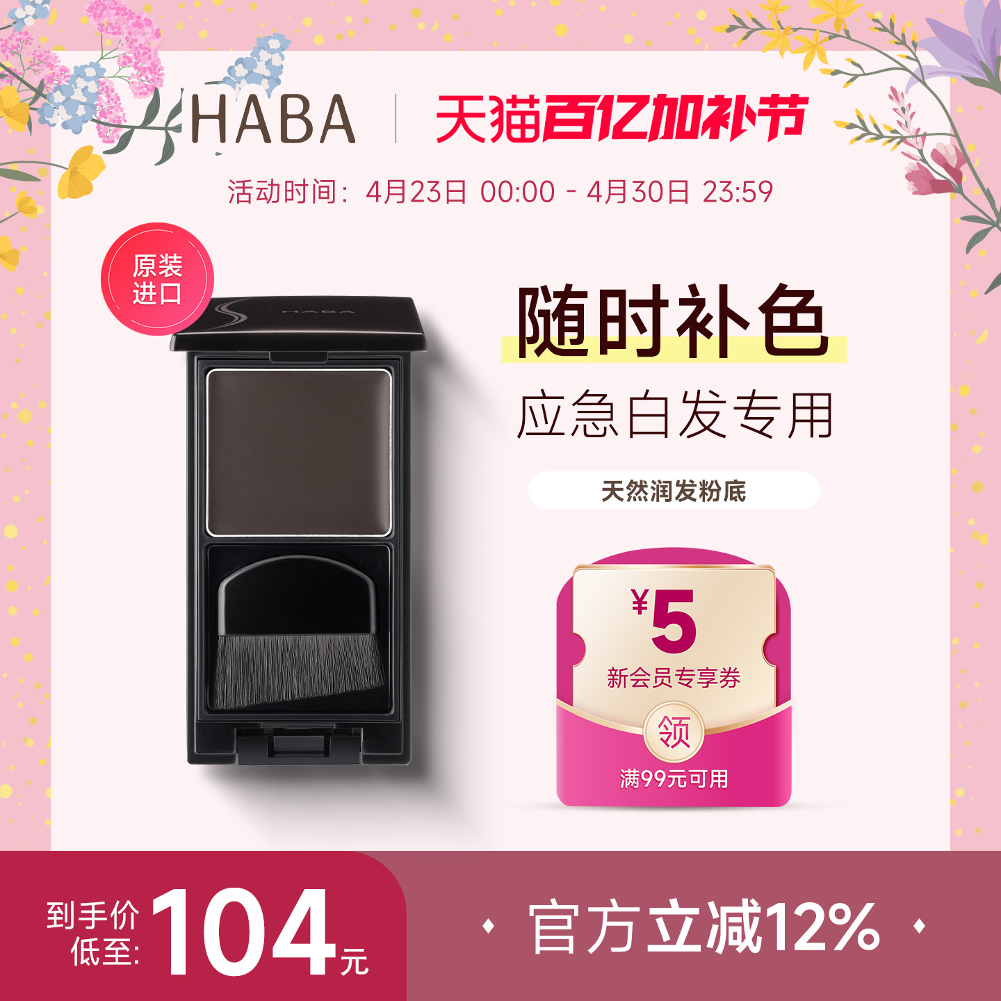 【旗舰正品】HABA遮白发神器一次性染粉底膏纯植物粉饼发根补黑色