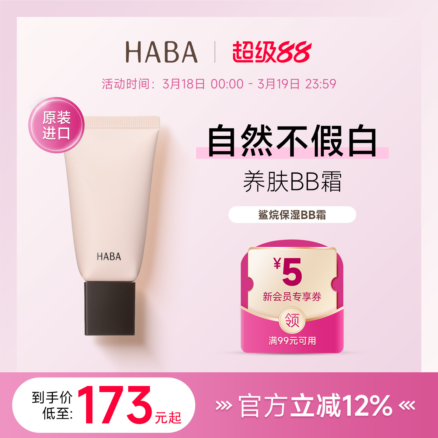 【旗舰正品】HABA水润遮瑕bb霜不脱妆保湿粉底液肤效期至27年1月
