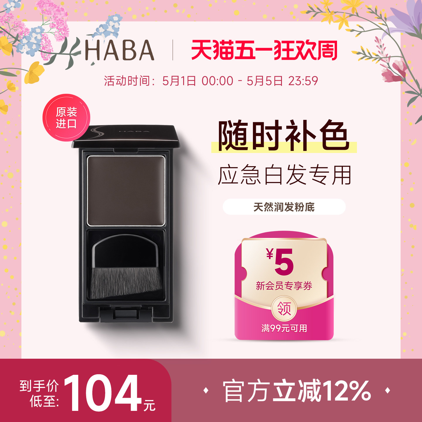 【旗舰正品】HABA遮白发神器一次性染粉底膏纯植物粉饼发根补黑色