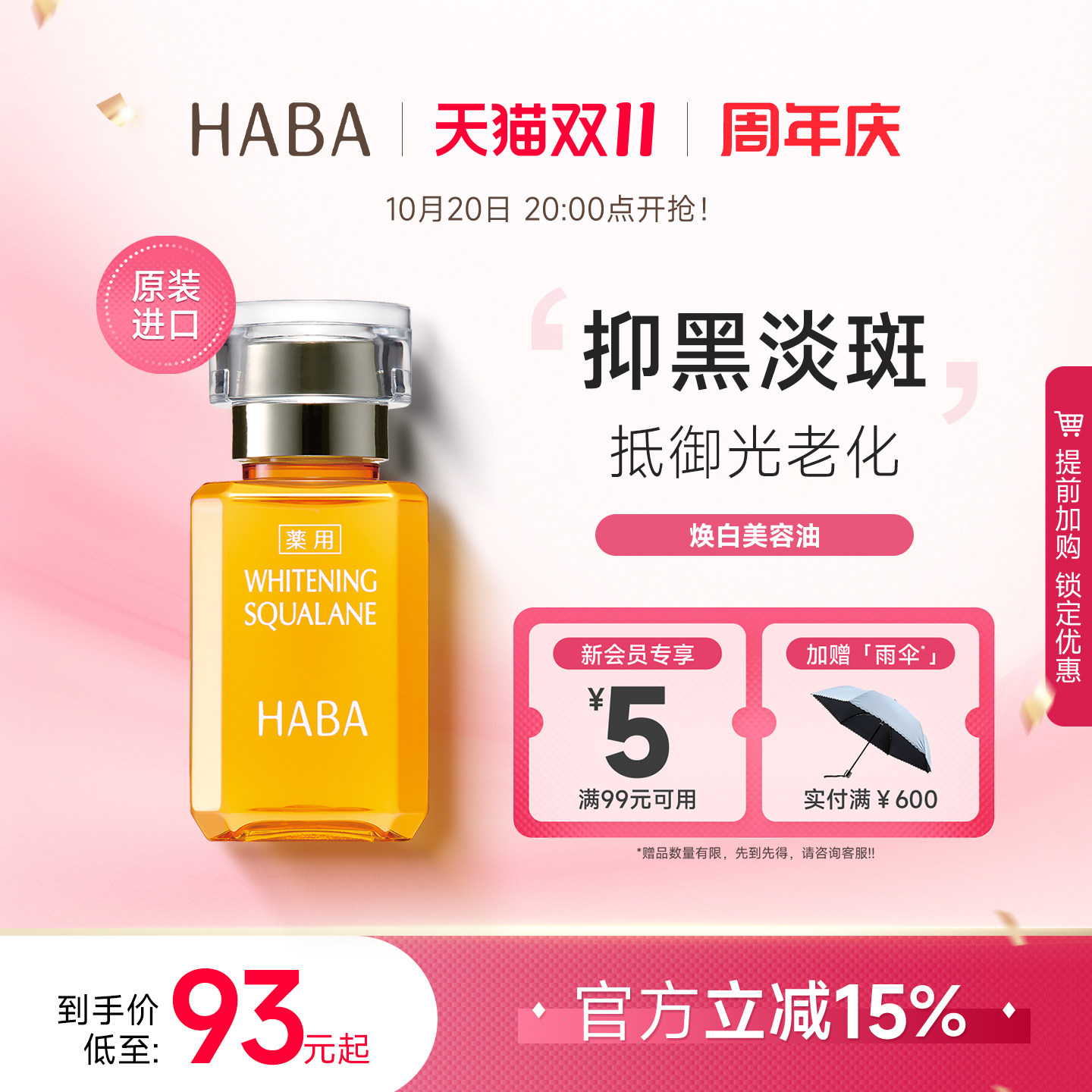 【旗舰正品】HABA焕白美容油淡斑保湿提亮去黄暗沉面部VC精华液