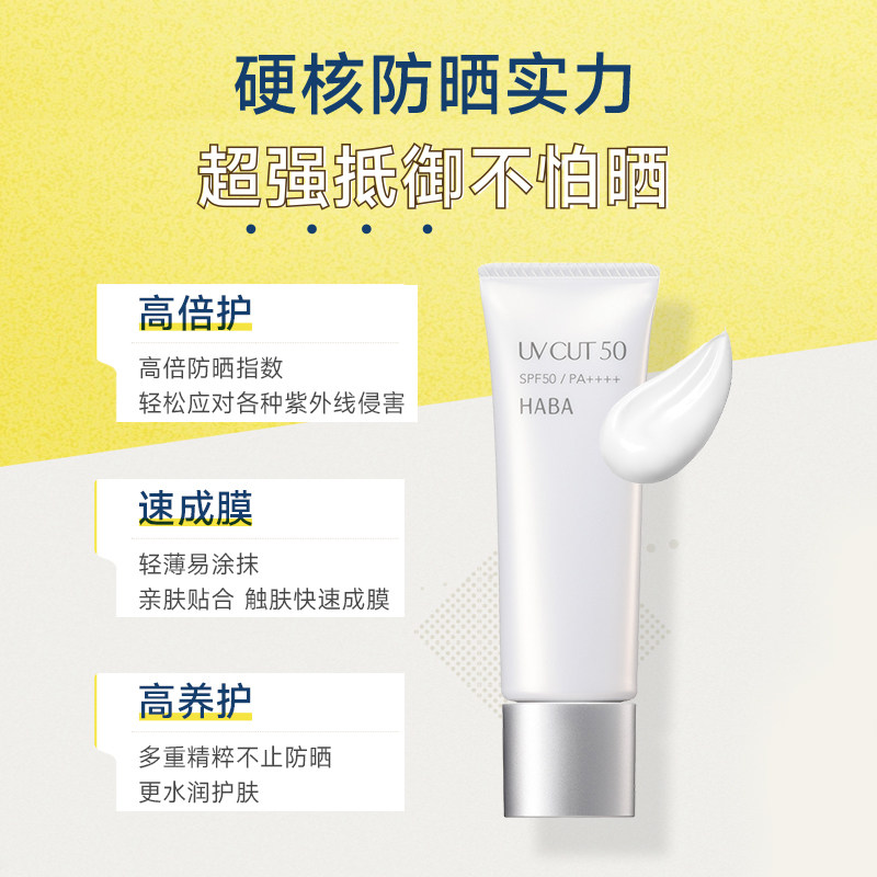 保税 日本本土HABA高倍防晒霜SPF50防紫外线温和面部隔离乳30g