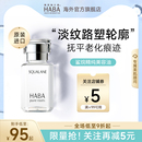 修护舒缓 HABA角鲨烷美容油面部精华液滋润补水保湿 旗舰正品