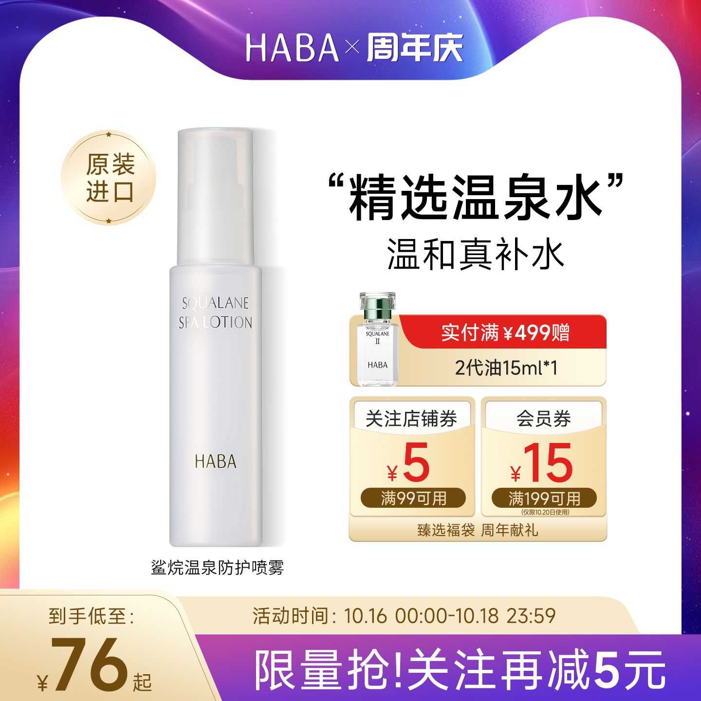 HABA鲨烷补水喷雾高保湿爽肤水