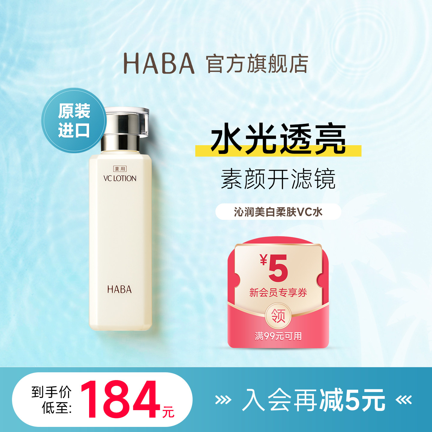 【旗舰正品】HABA沁润柔肤水维C爽肤补水保湿精华水VC美白提亮