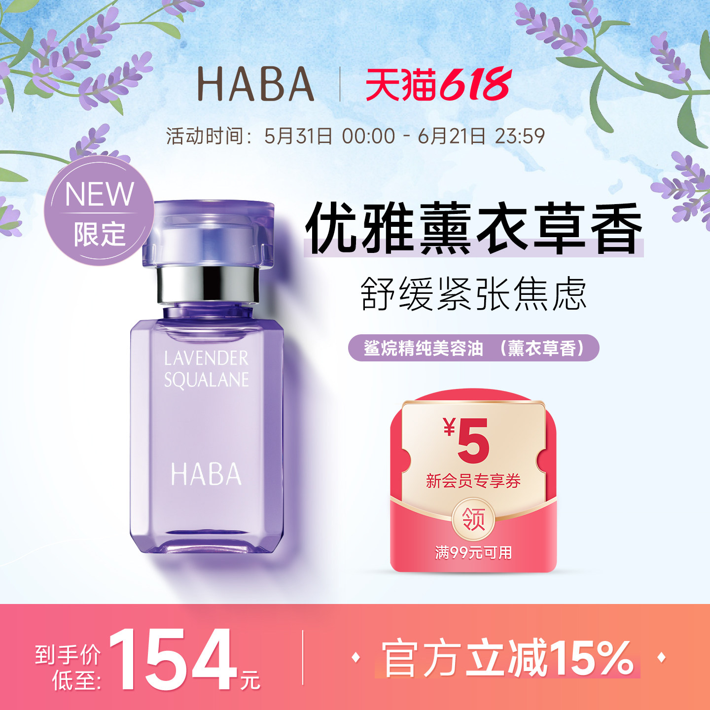 【限定薰衣草香】HABA鲨烷精纯美容油保湿面部精华油30ML新品上市
