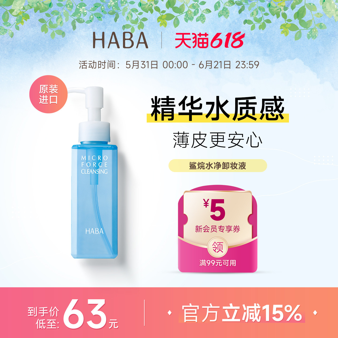 【旗舰正品】HABA鲨烷卸妆水温和敏感肌卸妆液全脸深层清洁不刺激
