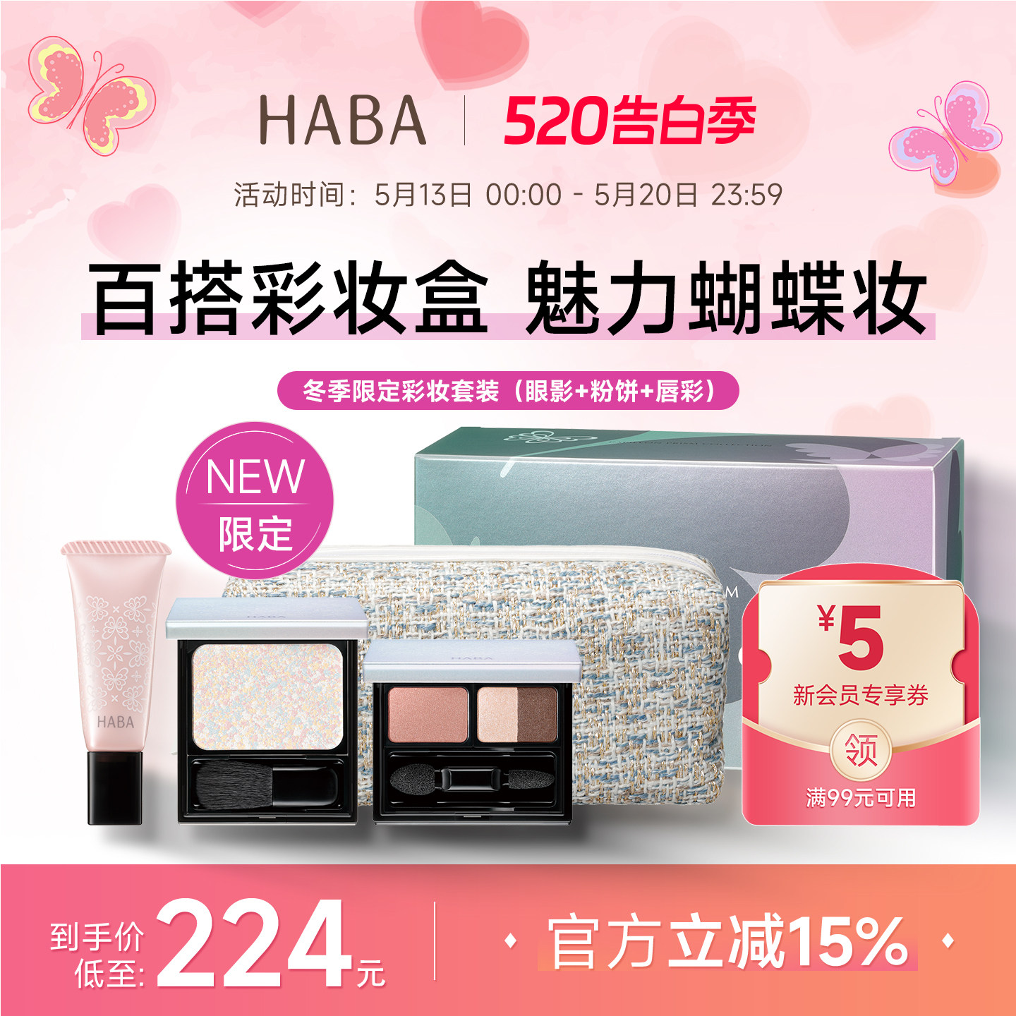 【旗舰正品】冬日限定HABA彩妆套盒 三色眼影+唇蜜+粉饼+化妆包