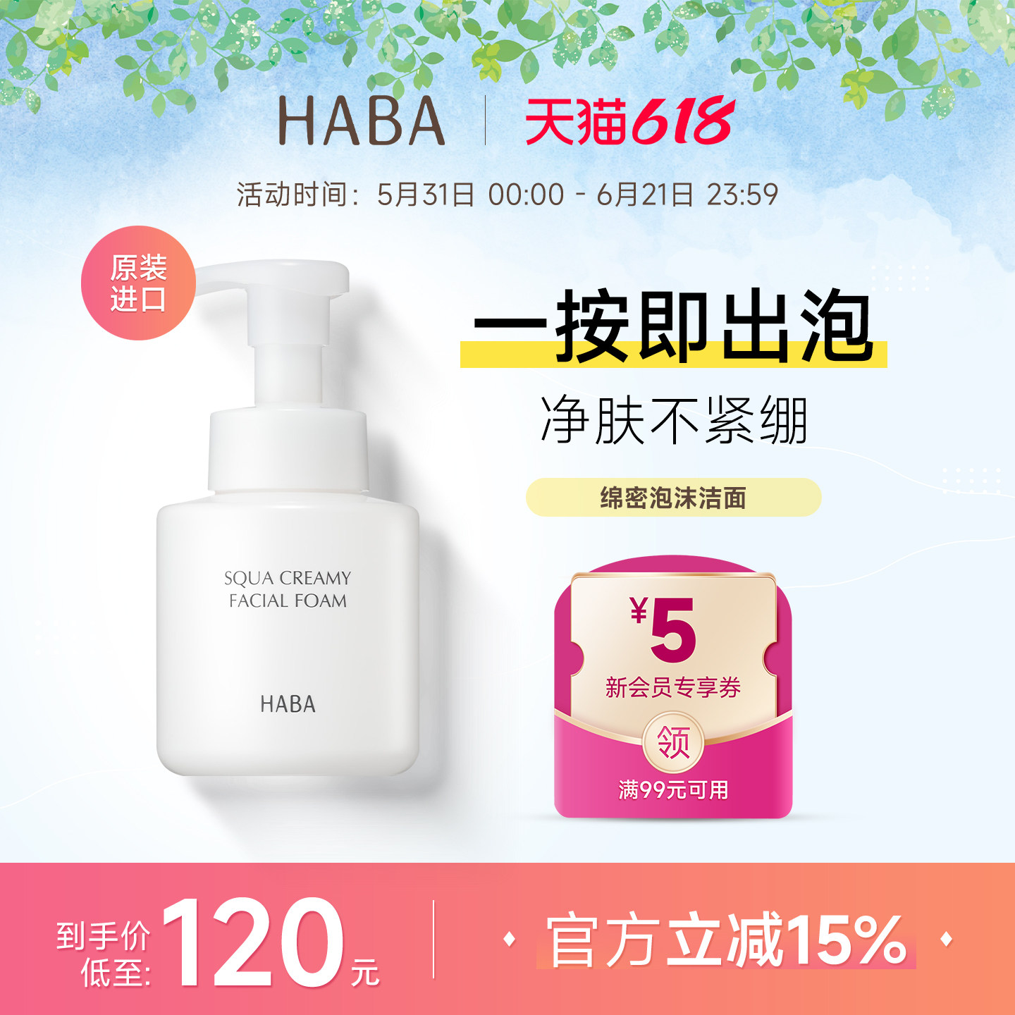 【旗舰正品】HABA绵密泡沫洁面乳深层清洁温和保湿不紧绷280ML