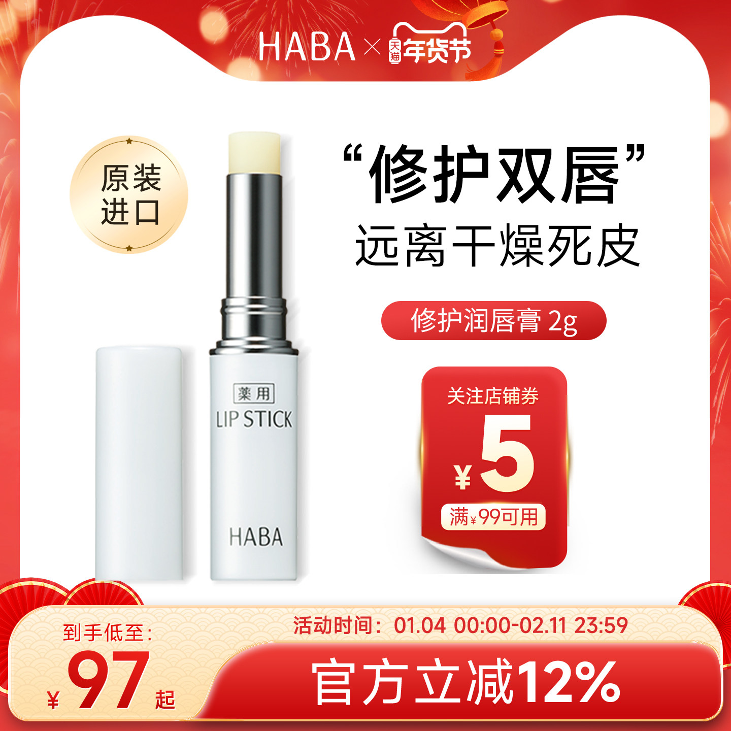 【旗舰正品】HABA润唇膏男女保湿滋润修护淡化唇纹防干燥无色打底,美容护肤/美体/精油,润唇膏,淘宝优惠券,粉丝福利购,淘宝优惠卷