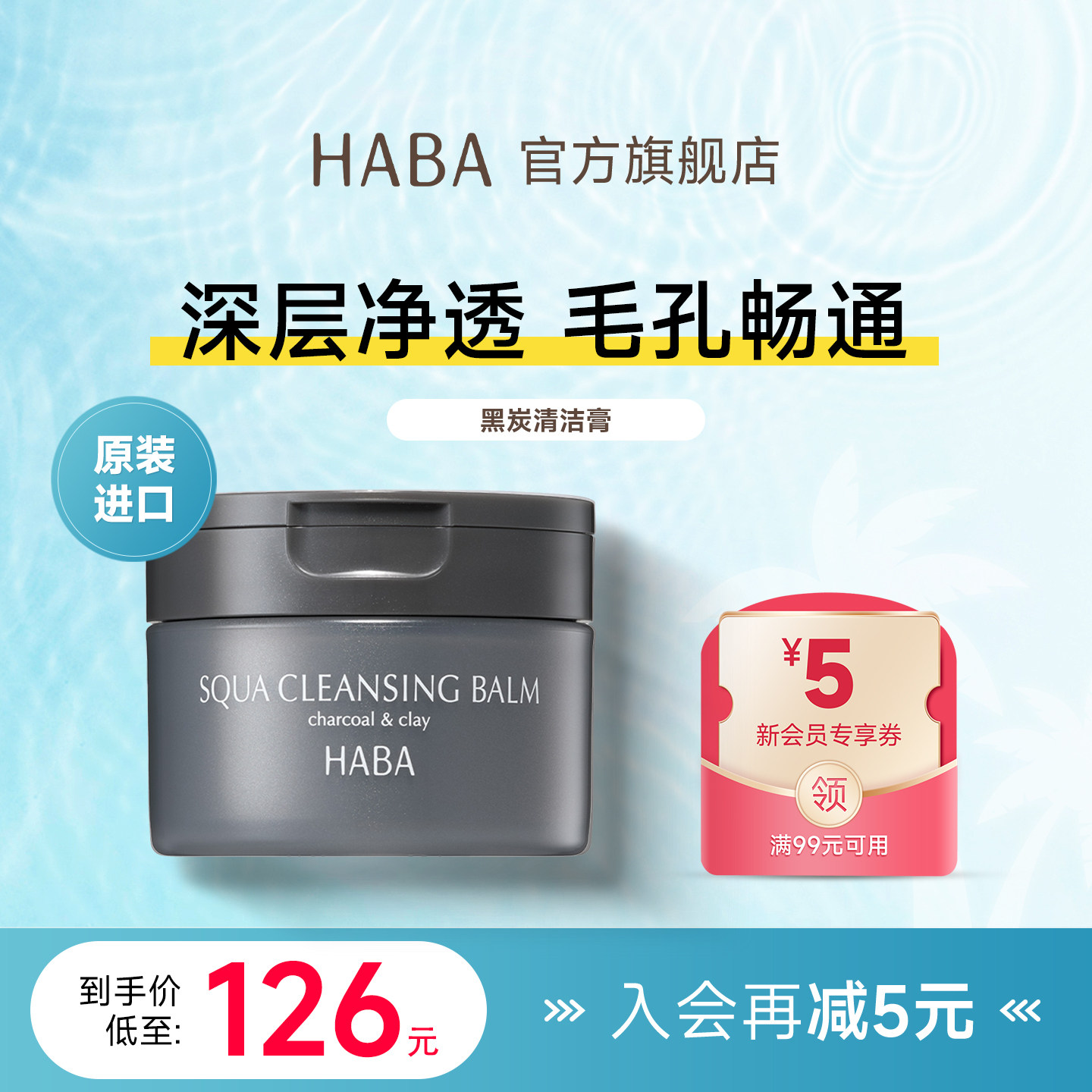 【旗舰正品】HABA黑炭清洁膏深层温和洁净卸妆易乳化冲洗不糊眼