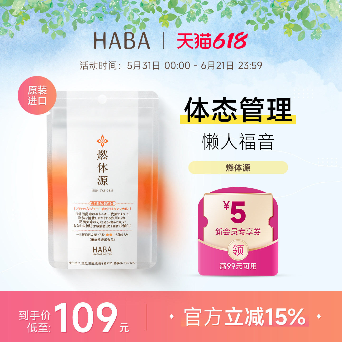 【旗舰正品】HABA燃体源黑姜纤体丸腹部脂肪体重控制身材60粒