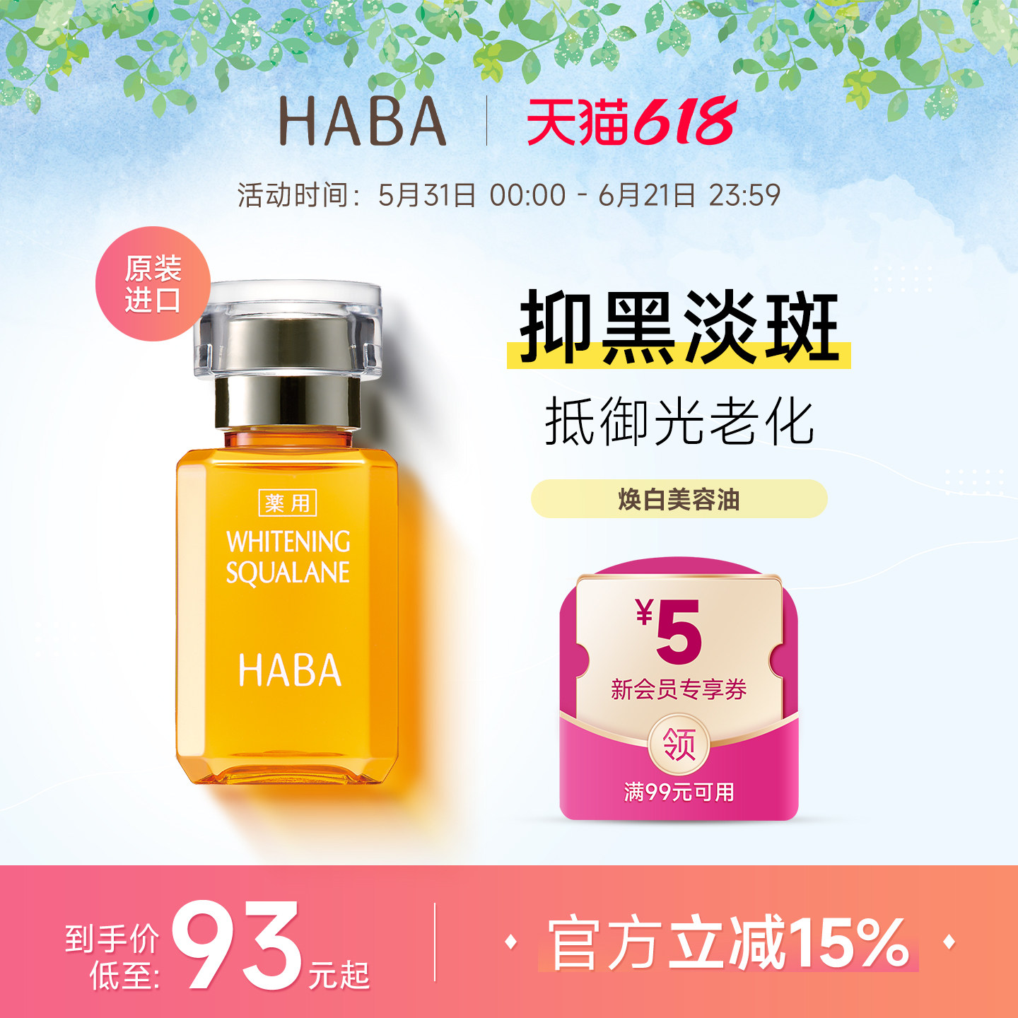 【旗舰正品】HABA焕白美容油淡斑保湿提亮去黄暗沉面部VC精华液