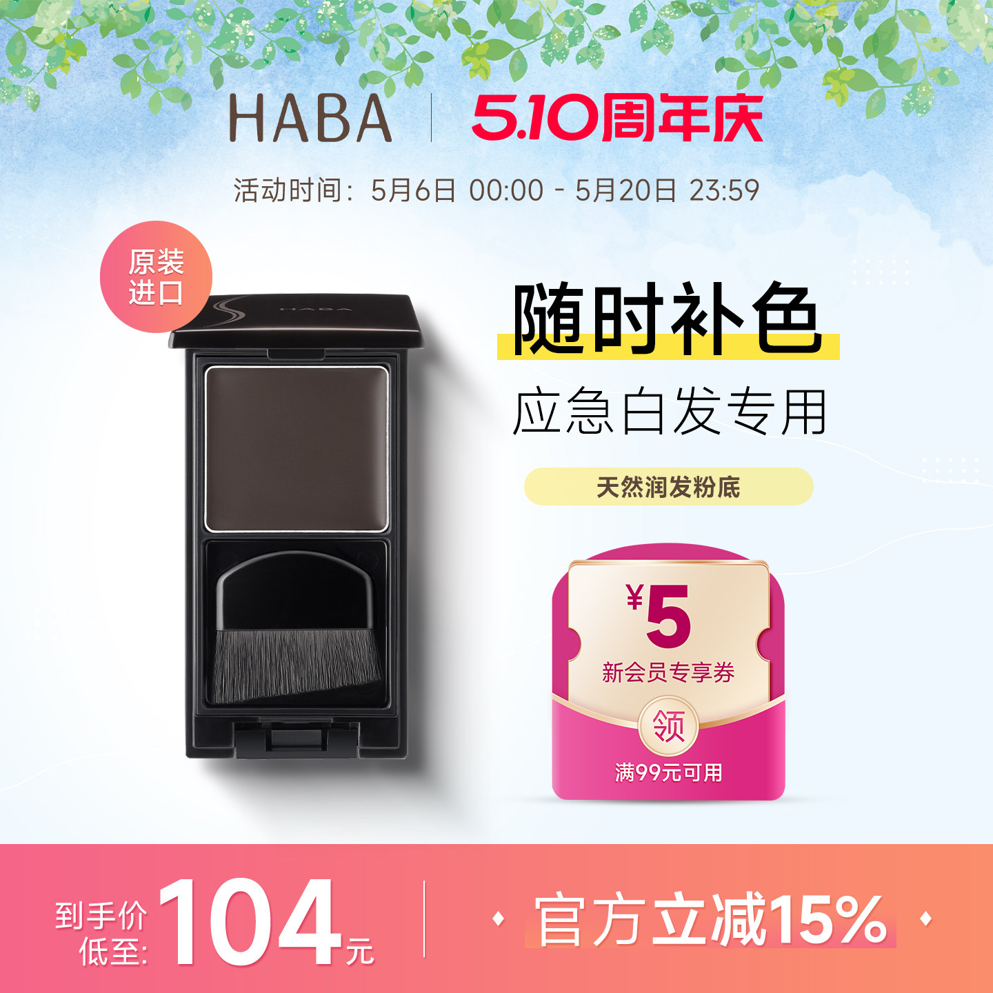 【旗舰正品】HABA遮白发神器一次性染粉底膏纯植物粉饼发根补黑色