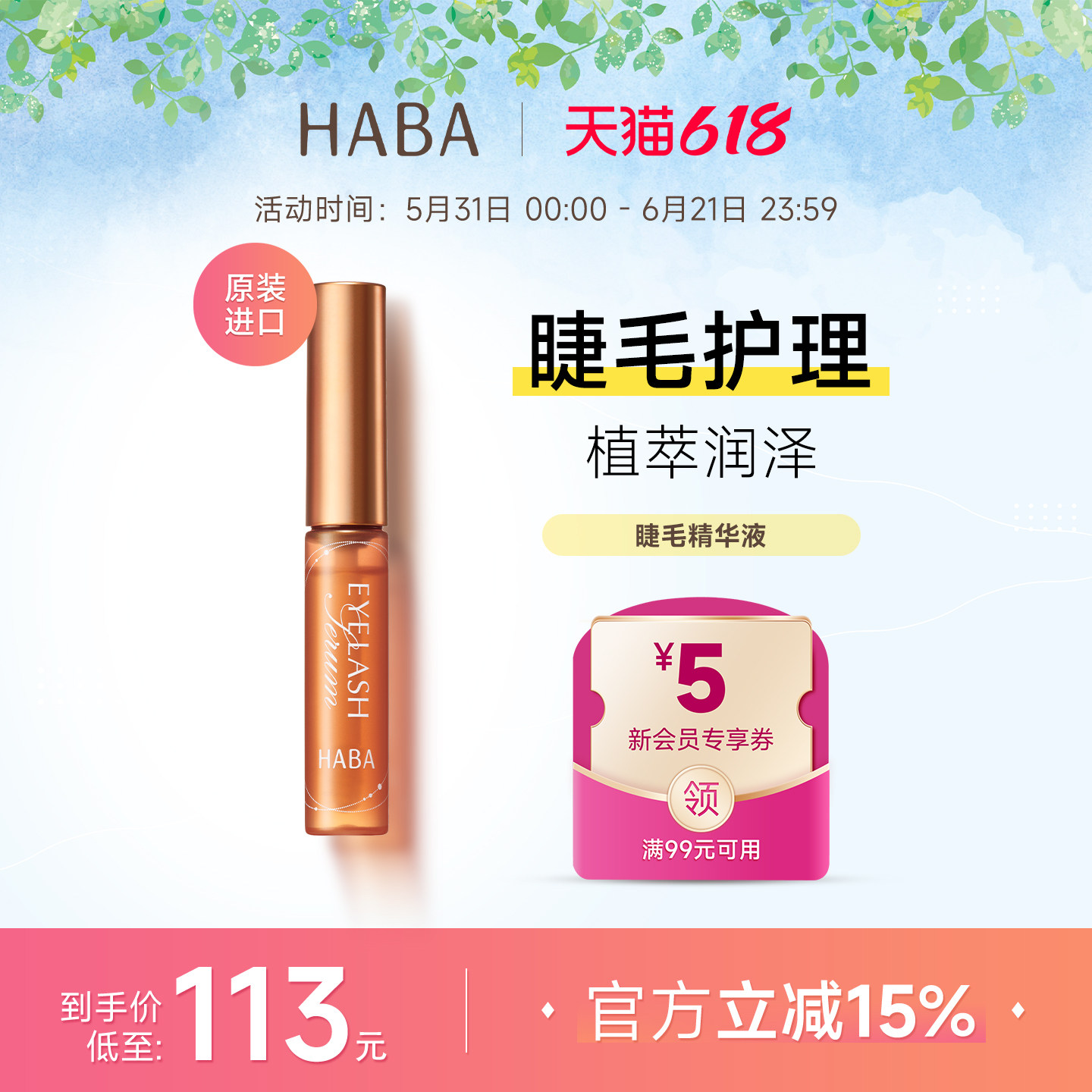 【旗舰正品】HABA睫毛精华液自然强韧护理美容液自然光泽丰盈6ML