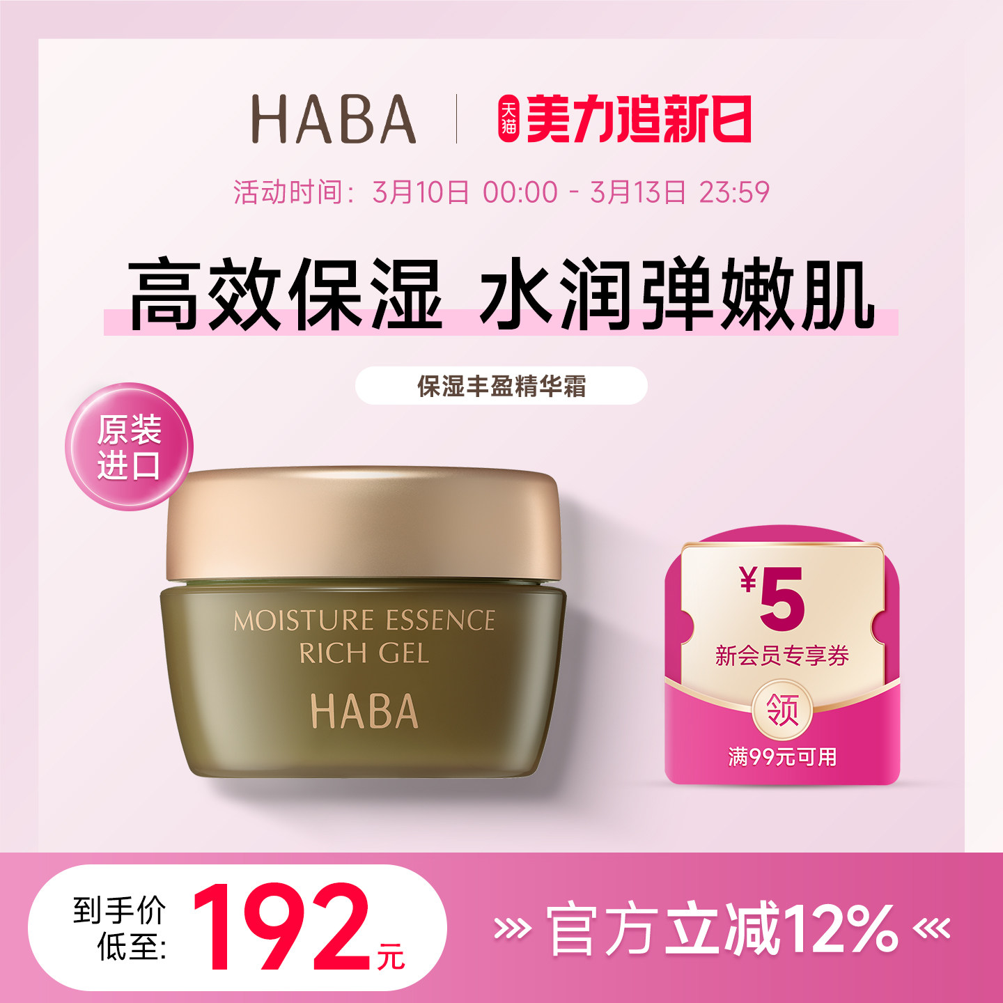 【旗舰正品】HABA保湿丰盈精华面霜脸部补水舒缓修护紧致滋润乳霜