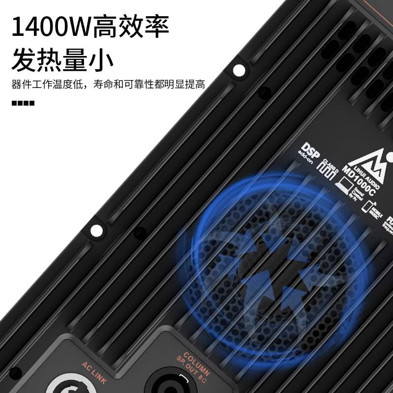 MD1000C 专业低音炮线阵扬声器立体声音频电路数字电源Dsp板