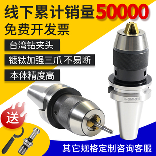 50数控刀柄铣床加工中心 APU13 16自锁紧一体式 三爪钻夹头BT40