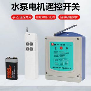 电机水泵遥控开关牧狮无线遥控220V380V大功率远程控制开关直流电