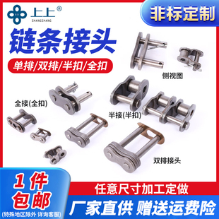 6分06B08B12A16A单双排全扣半扣 工业传动链条连接扣接头2