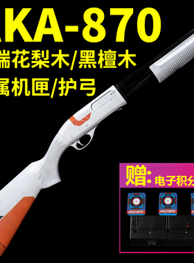 实木AKA-870抛壳软弹霰弹枪金属机匣SVD男孩AWM金属玩具98K模型枪