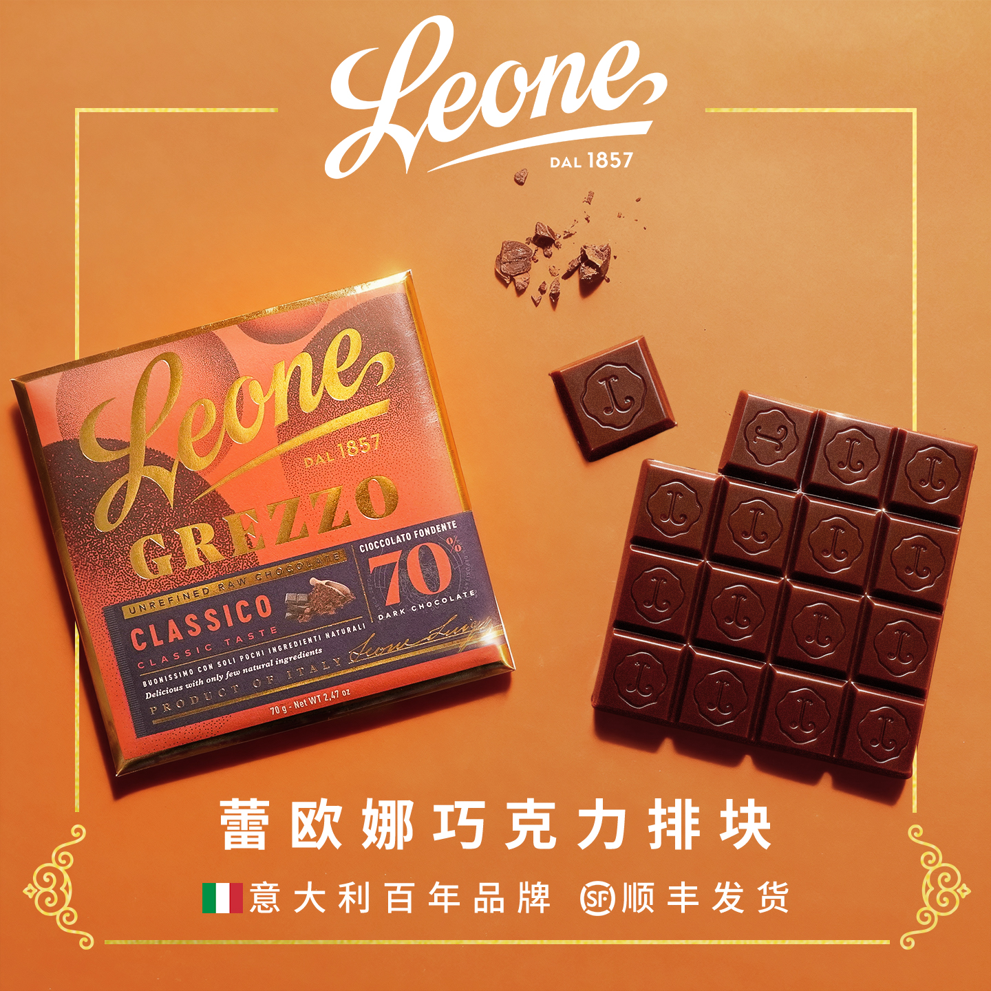 Leone蕾欧娜原制黑巧克力片排块70g 学生党圣诞礼物钱包大小 进口
