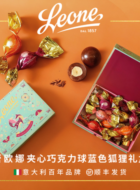Leone蕾欧娜夹心巧克力礼盒 圣诞礼物进口高端礼品精美独特蓝色